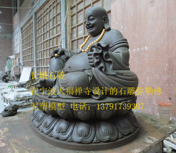 產(chǎn)品名字；石雕彌勒佛雕刻 英文名字；Maitreya Buddha carved stone 安裝地點(diǎn)；寧波天福禪寺 石雕彌勒佛產(chǎn)品特點(diǎn)；古往今來，許多文人雅士對寺院雕刻的石雕彌勒佛肚大過人、笑容滿面的處世態(tài)度，寫下了不少楹聯(lián)，開悟人生，給人們