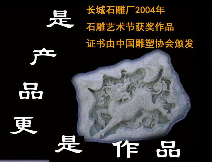 石雕藝術(shù)節(jié)獲獎作品石雕麒麟