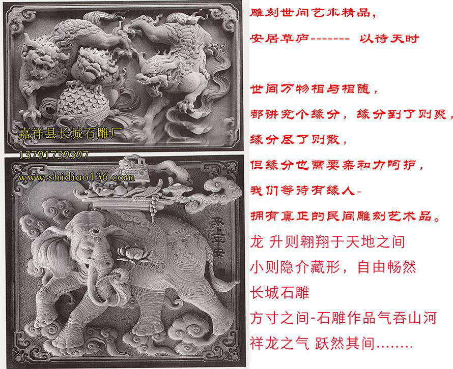 動物雕刻以石獅子、麒麟、龍、貔貅最為常見，尤其是石獅雕刻，數(shù)量最多，至今為止仍然處處可見。此外，各地民間比較常見的還有鹿、鳳、虎、馬、羊、象、龜、鶴、喜鵲、鷺、蝙蝠、鯉魚等。這些石雕動物，分別構(gòu)成獅子滾繡球、雙龍戲珠、麒麟送子、太平有象、喜上眉梢、一路連科、五福拱壽等傳統(tǒng)圖案，數(shù)量達數(shù)百種之多。