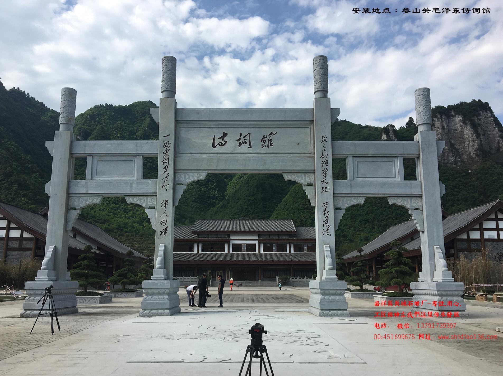 貴州婁山關(guān)毛澤東詩詞館石牌坊圖片